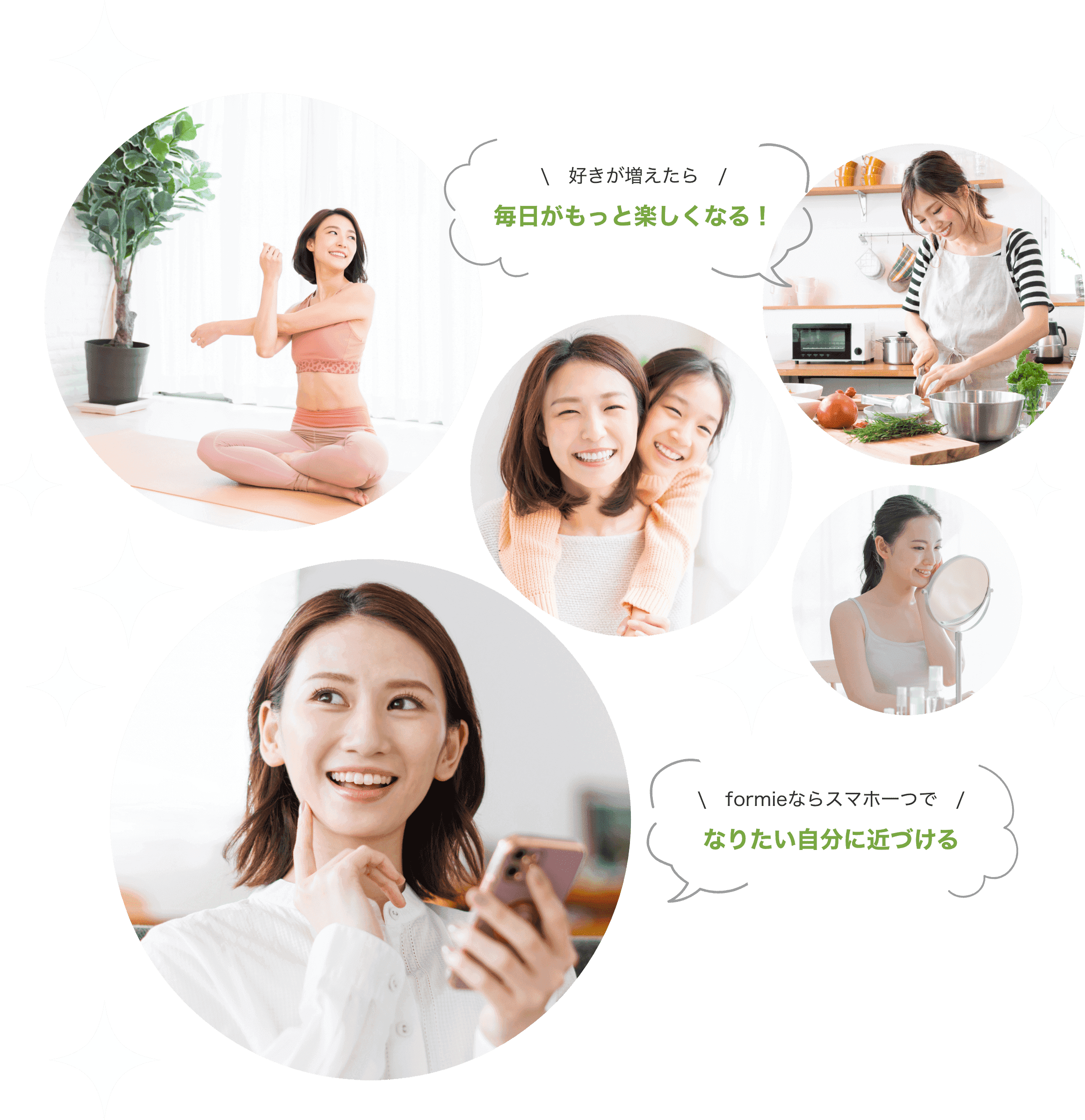 好きが増えたら毎日がもっと楽しくなる!